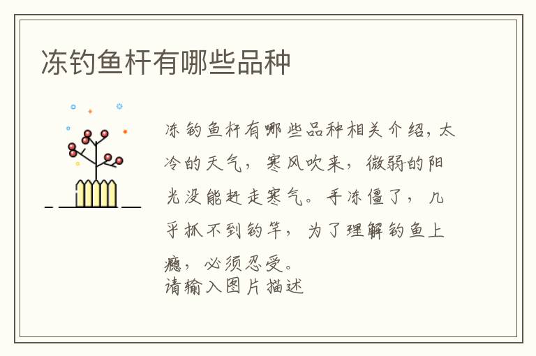 冻钓鱼杆有哪些品种