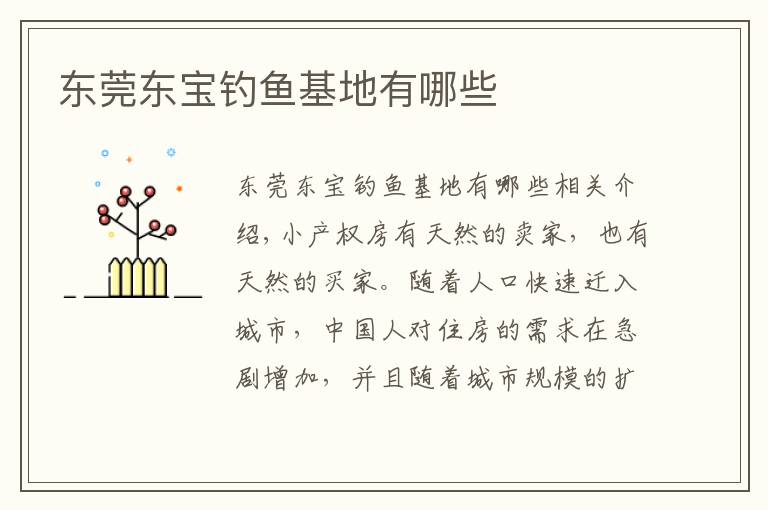 东莞东宝钓鱼基地有哪些