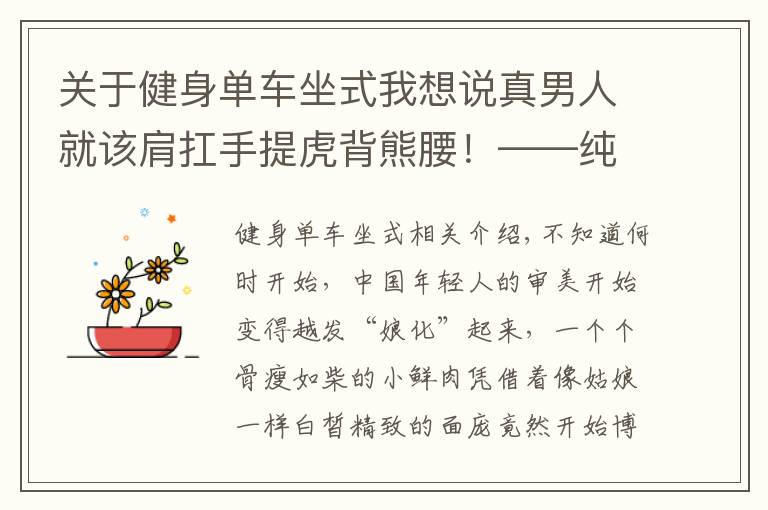 关于健身单车坐式我想说真男人就该肩扛手提虎背熊腰！——纯干货的背部训练