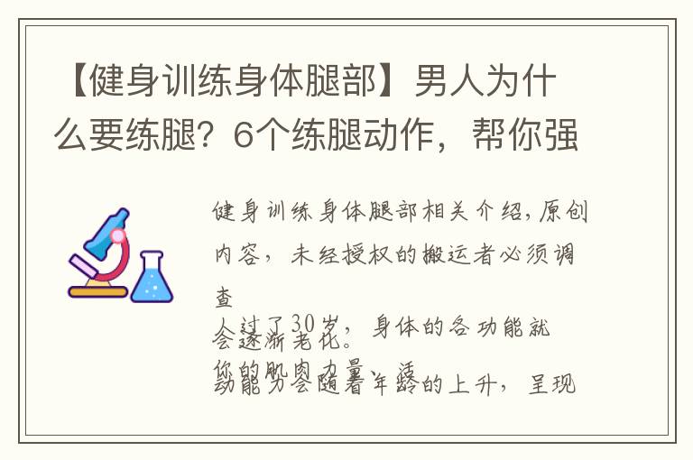 【健身训练身体腿部】男人为什么要练腿？6个练腿动作，帮你强壮体格，保持旺盛精力