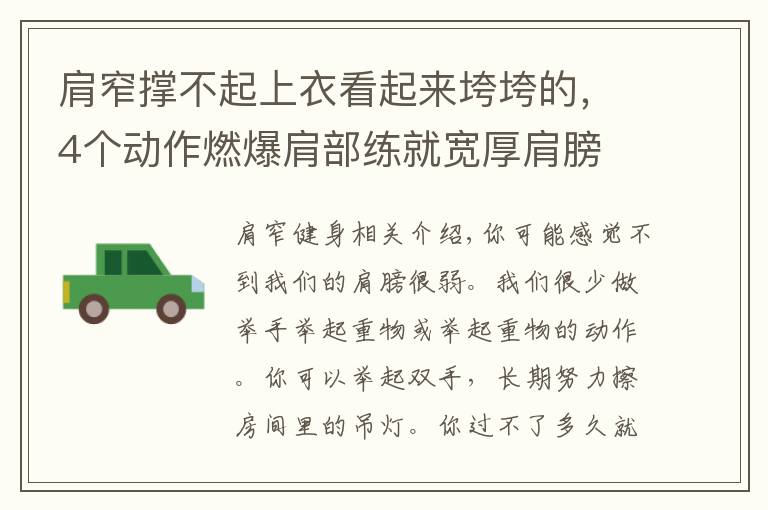 肩窄撑不起上衣看起来垮垮的，4个动作燃爆肩部练就宽厚肩膀
