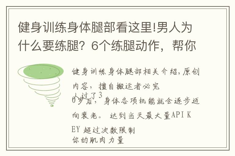 健身训练身体腿部看这里!男人为什么要练腿？6个练腿动作，帮你强壮体格，保持旺盛精力
