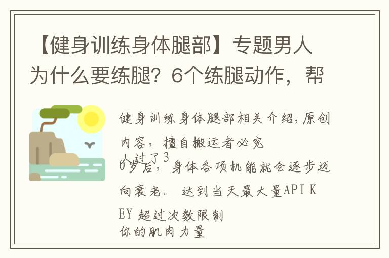 【健身训练身体腿部】专题男人为什么要练腿？6个练腿动作，帮你强壮体格，保持旺盛精力
