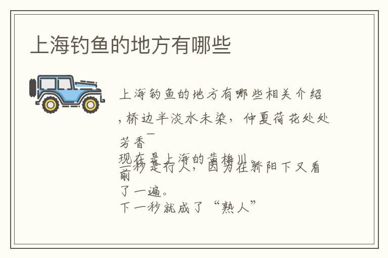 上海钓鱼的地方有哪些