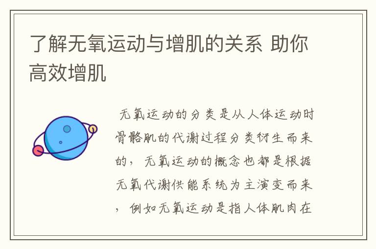 了解无氧运动与增肌的关系 助你高效增肌