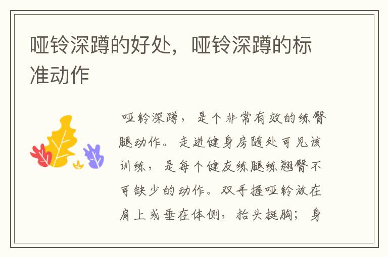 哑铃深蹲的好处，哑铃深蹲的标准动作