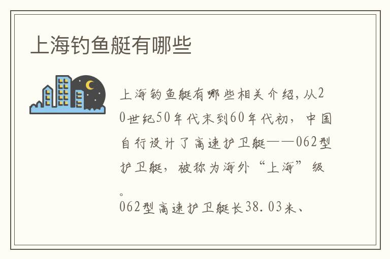 上海钓鱼艇有哪些