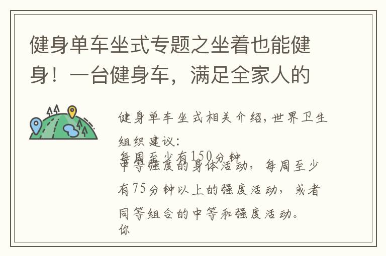 健身单车坐式专题之坐着也能健身！一台健身车，满足全家人的运动