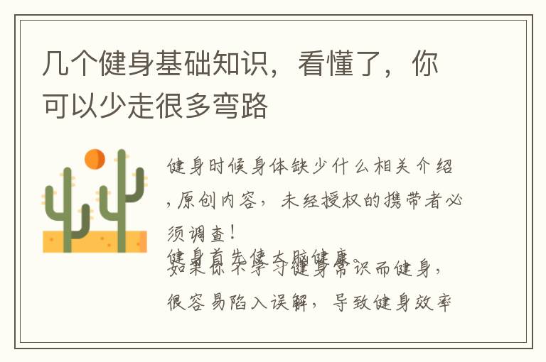 几个健身基础知识，看懂了，你可以少走很多弯路