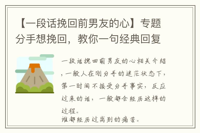 【一段话挽回前男友的心】专题分手想挽回，教你一句经典回复，立刻扭转局面