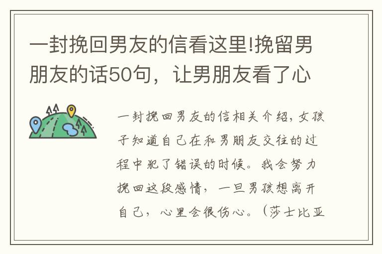 一封挽回男友的信看这里!挽留男朋友的话50句，让男朋友看了心疼的话