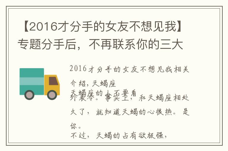 【2016才分手的女友不想见我】专题分手后，不再联系你的三大星座，就意味着不再喜欢你