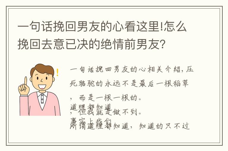 一句话挽回男友的心看这里!怎么挽回去意已决的绝情前男友？