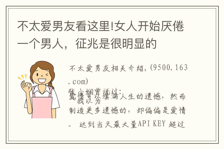 不太爱男友看这里!女人开始厌倦一个男人，征兆是很明显的