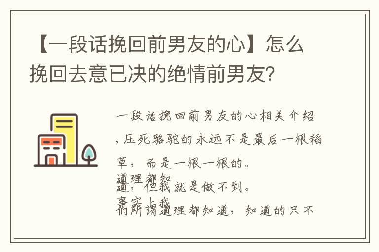 【一段话挽回前男友的心】怎么挽回去意已决的绝情前男友？