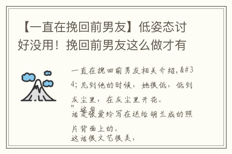 【一直在挽回前男友】低姿态讨好没用！挽回前男友这么做才有效