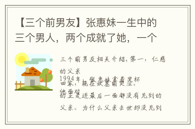 【三个前男友】张惠妹一生中的三个男人，两个成就了她，一个毁了她