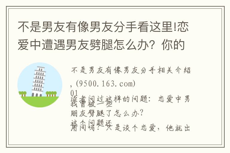 不是男友有像男友分手看这里!恋爱中遭遇男友劈腿怎么办？你的解决方法只能是这一种