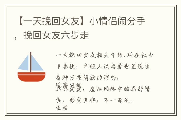 【一天挽回女友】小情侣闹分手，挽回女友六步走