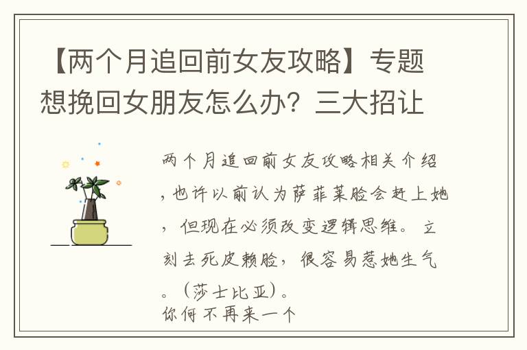 【两个月追回前女友攻略】专题想挽回女朋友怎么办？三大招让你轻松挽回