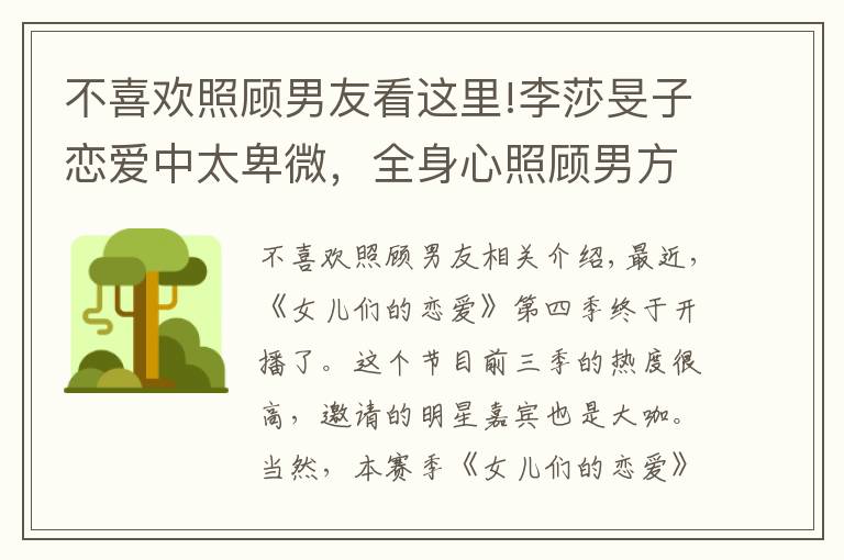 不喜欢照顾男友看这里!李莎旻子恋爱中太卑微，全身心照顾男方，李爸爸都被气哭了