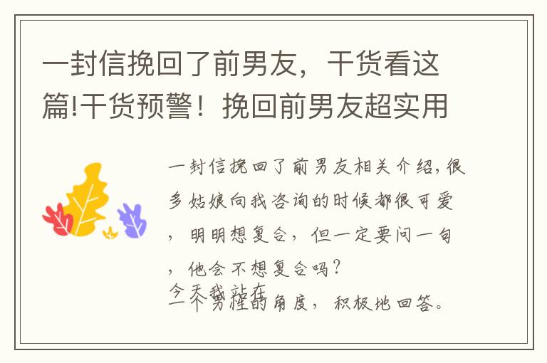 一封信挽回了前男友，干货看这篇!干货预警！挽回前男友超实用技巧