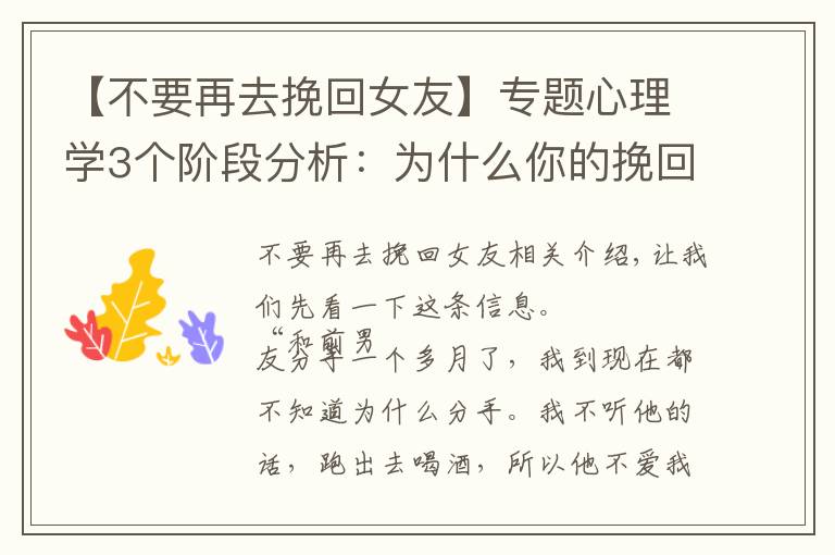【不要再去挽回女友】专题心理学3个阶段分析：为什么你的挽回总是无效？