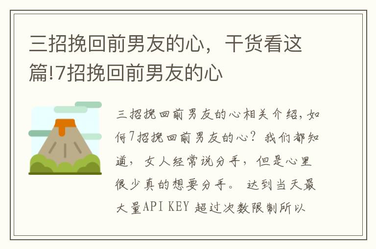 三招挽回前男友的心，干货看这篇!7招挽回前男友的心