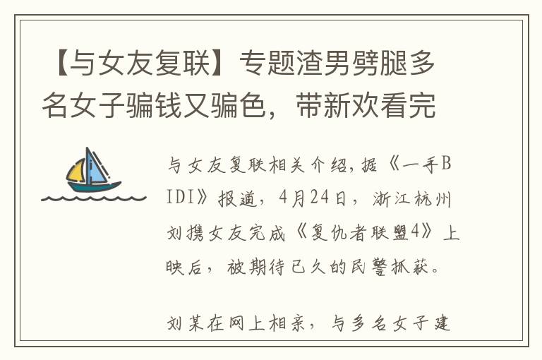 【与女友复联】专题渣男劈腿多名女子骗钱又骗色，带新欢看完复联4被女友联盟报警抓