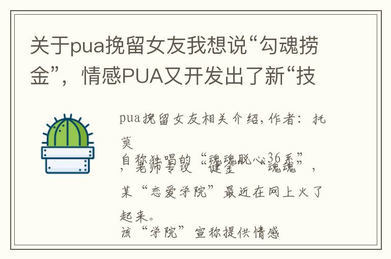 关于pua挽留女友我想说“勾魂捞金”，情感PUA又开发出了新“技能”？