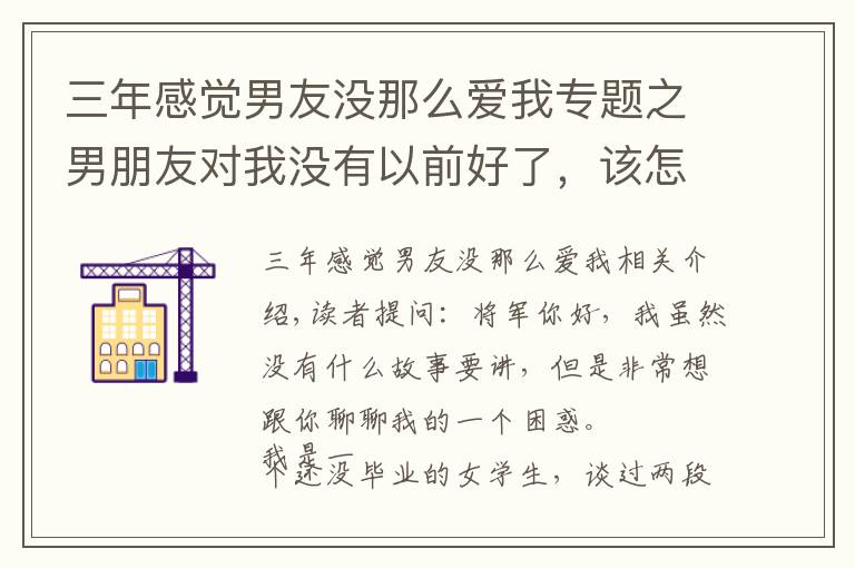 三年感觉男友没那么爱我专题之男朋友对我没有以前好了，该怎么解决呢？