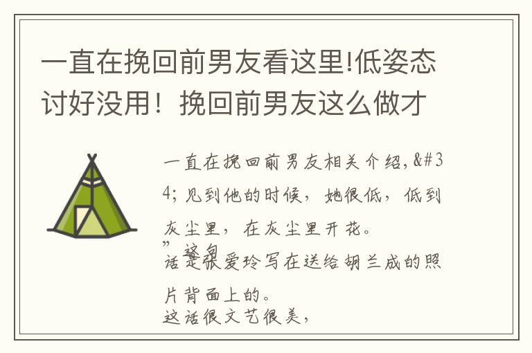 一直在挽回前男友看这里!低姿态讨好没用！挽回前男友这么做才有效