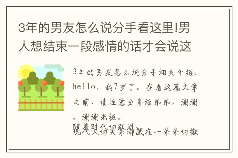 3年的男友怎么说分手看这里!男人想结束一段感情的话才会说这四句话