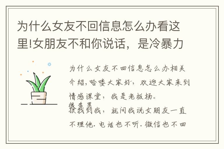 为什么女友不回信息怎么办看这里!女朋友不和你说话，是冷暴力不喜欢你了？