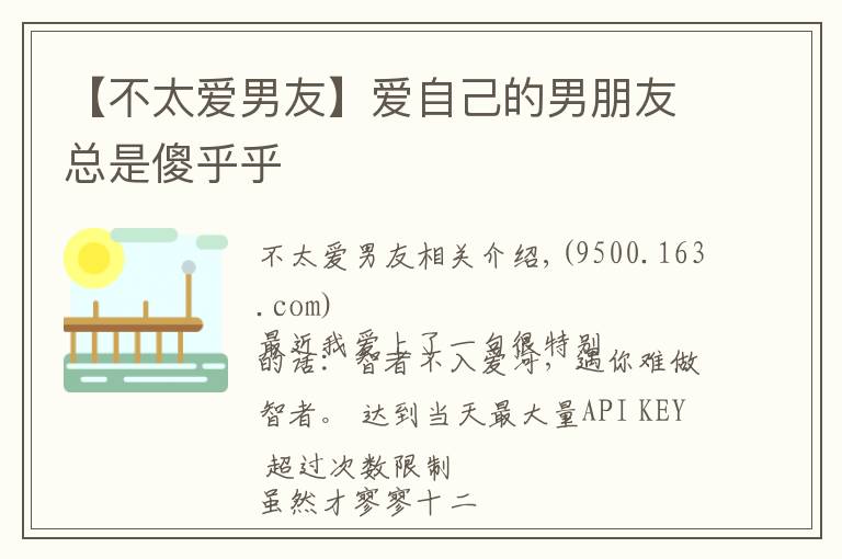 【不太爱男友】爱自己的男朋友总是傻乎乎