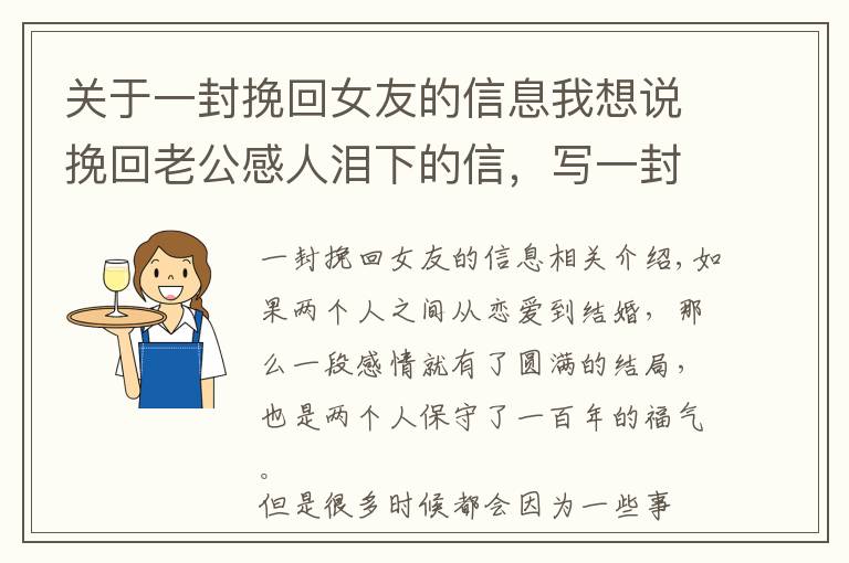 关于一封挽回女友的信息我想说挽回老公感人泪下的信，写一封挽回老公心的信