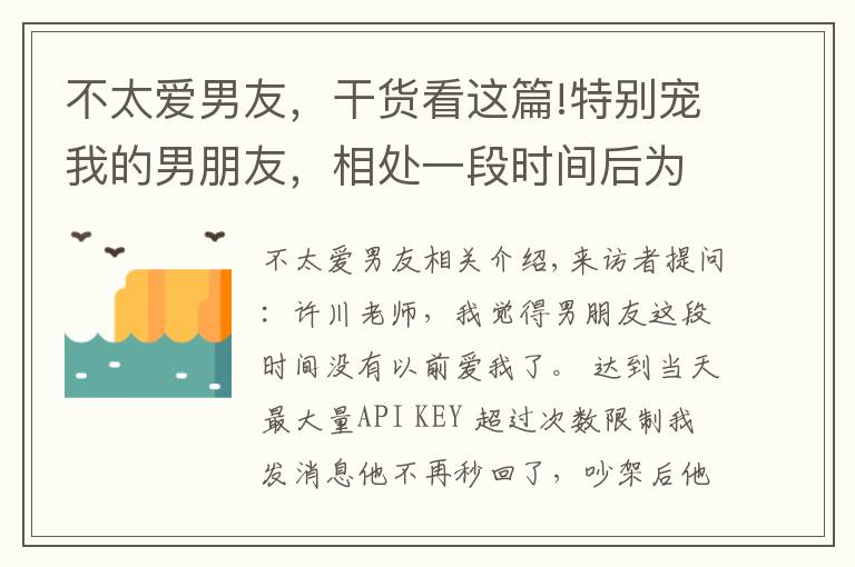 不太爱男友，干货看这篇!特别宠我的男朋友，相处一段时间后为什么没以前爱我了？