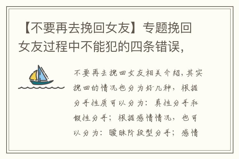 【不要再去挽回女友】专题挽回女友过程中不能犯的四条错误，中一条都容易失败