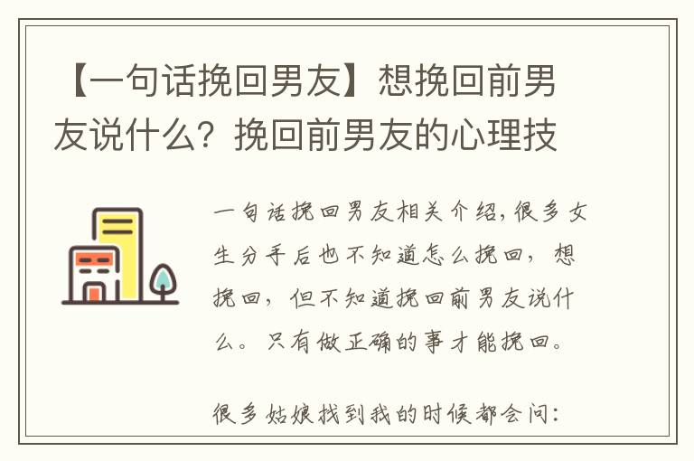 【一句话挽回男友】想挽回前男友说什么？挽回前男友的心理技巧