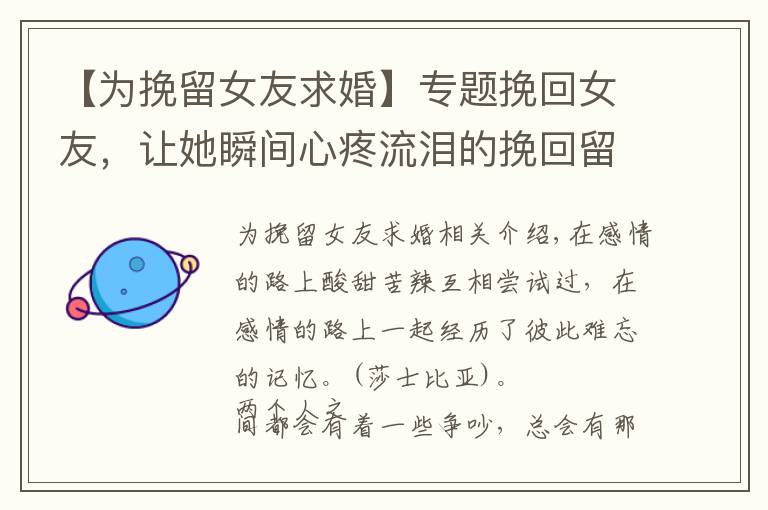 【为挽留女友求婚】专题挽回女友，让她瞬间心疼流泪的挽回留言