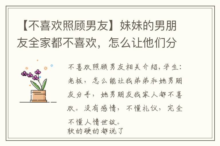 【不喜欢照顾男友】妹妹的男朋友全家都不喜欢，怎么让他们分手？