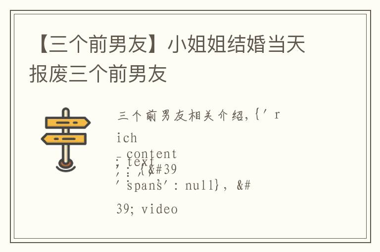 【三个前男友】小姐姐结婚当天报废三个前男友