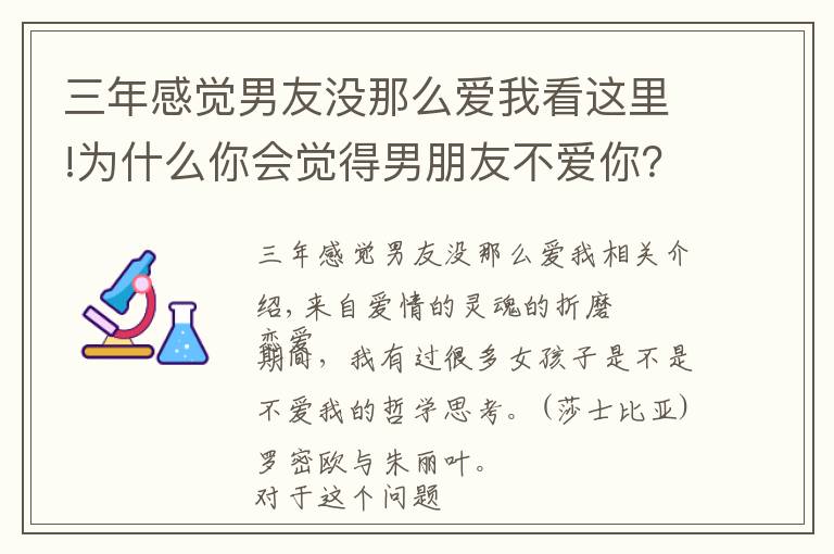 三年感觉男友没那么爱我看这里!为什么你会觉得男朋友不爱你？