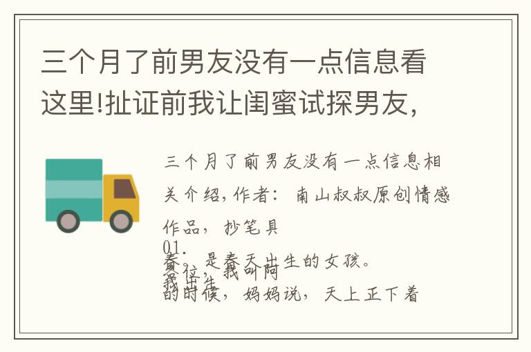 三个月了前男友没有一点信息看这里!扯证前我让闺蜜试探男友，三个月后闺蜜回复：入戏太深，回不去了