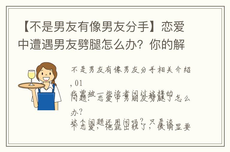 【不是男友有像男友分手】恋爱中遭遇男友劈腿怎么办？你的解决方法只能是这一种