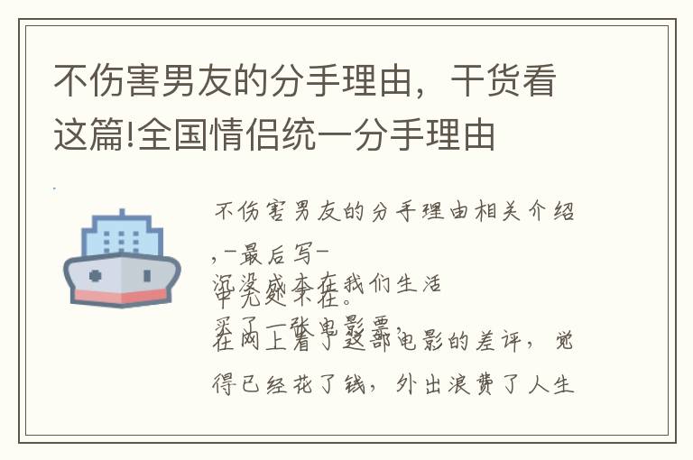 不伤害男友的分手理由，干货看这篇!全国情侣统一分手理由