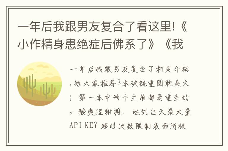一年后我跟男友复合了看这里!《小作精身患绝症后佛系了》《我靠卖萌和前男友复合了》《败絮》
