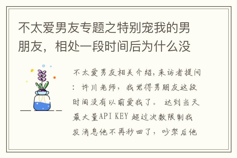 不太爱男友专题之特别宠我的男朋友，相处一段时间后为什么没以前爱我了？