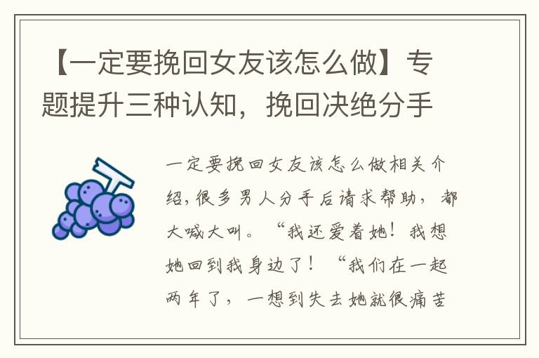 【一定要挽回女友该怎么做】专题提升三种认知，挽回决绝分手的前女友
