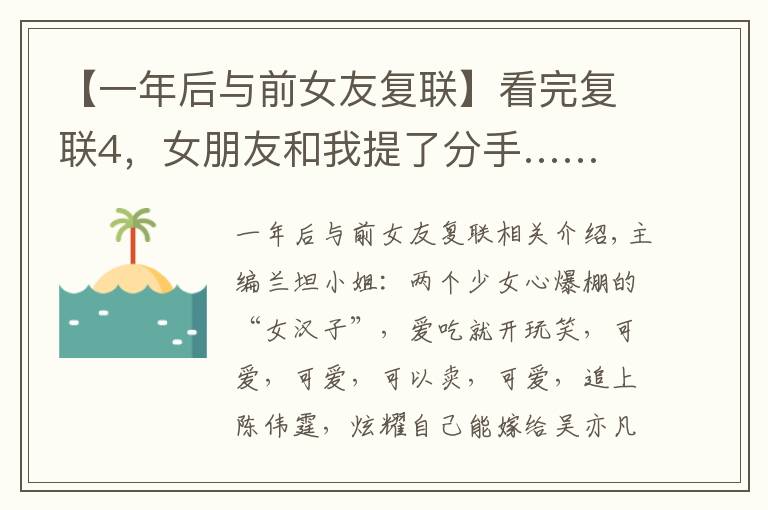 【一年后与前女友复联】看完复联4，女朋友和我提了分手……